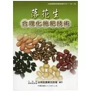 落花生合理化施肥技術