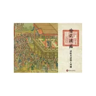 繪苑璚瑤：清院本清明上河圖(精)