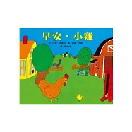 早安，小雞