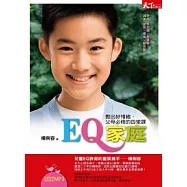 EQ家庭：教出好情緒，父母必修的四堂課
