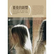 夏夜的哨聲