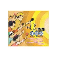 林良爺爺你請說