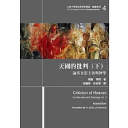 天國的批判(下)：論馬克思主義與神學