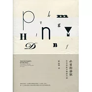 必要的靜默：世界電影音樂創作談