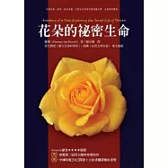 花朵的祕密生命