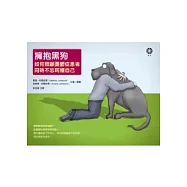 擁抱黑狗：如何照顧憂鬱症患者，同時不忘呵護自己