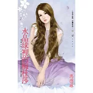 威廉古堡之三 水晶球裡的梅杜莎