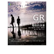 GRD：極致的浪漫