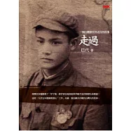 走過：一個台籍原住民老兵的故事