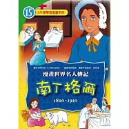 南丁格爾【漫畫】