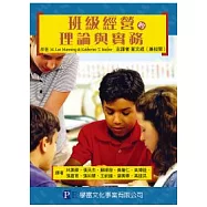 班級經營：理論與實務