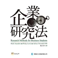 企業研究法