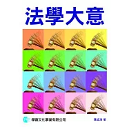 法學大意