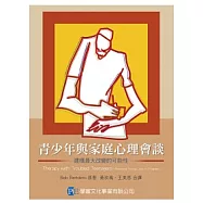 青少年與家庭心理會談：建構最大改變的可能性