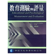 教育測驗與評量