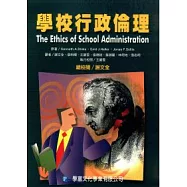 學校行政倫理