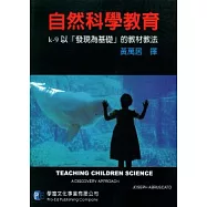 自然科學教育：k-9以「發現為基礎」的教材教法