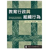 教育行政與組織行為