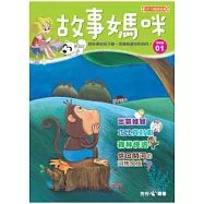 故事媽咪 革新版01