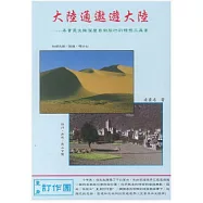 大陸通遨遊大陸