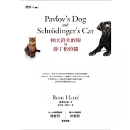 帕夫洛夫的狗與薛丁格的貓