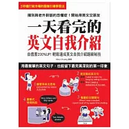 一天看完的英文自我介紹