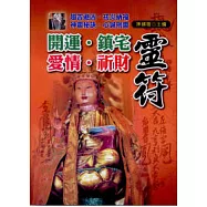 開運鎮宅愛情祈財靈符