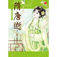 盛世唐朝之隋唐逝 1 誤入亂世