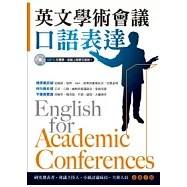英文學術會議口語表達(附MP3)