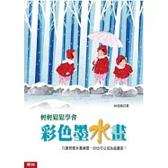 輕輕鬆鬆學會彩色墨水畫