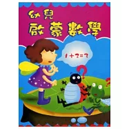 幼兒啟蒙數學