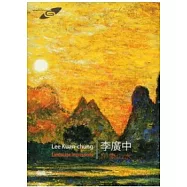 市民畫廊：印象山水 李廣中