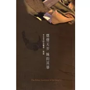 熠熠天步 婉約其華-李安榮的布雕塑.履篇