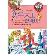 世界經典故事：吹牛大王歷險記