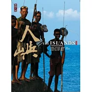 島國.人嶼：人嶼