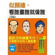 似顏繪，看誰畫誰就像誰