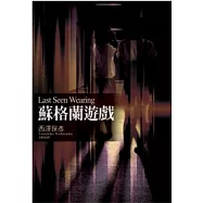 蘇格蘭遊戲