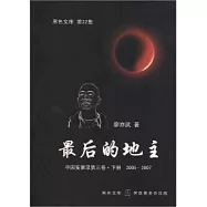 最後的地主(下)