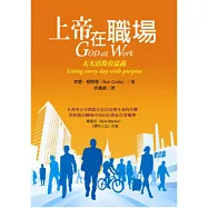 上帝在職場：天天活得有意義