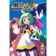 幽靈勇者(03) 勇者的歸來(03)
