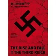 第三帝國興亡史 卷三：戰爭初期的勝利和轉折點