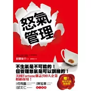 怒氣管理：美國Fortune雜誌500大企業相繼採用!