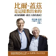 比爾.蓋茲是這樣教出來的：成功的關鍵，就在人格的養成!