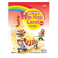 嘻哈樂園K2(加註簡體字版)