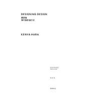 原研哉.現代設計進行式