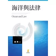海洋與法律