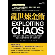 亂世煉金術：150 WAYS TO SPARK INNOVATION DURING TIMES OF CHANGE