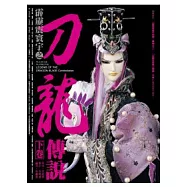 刀龍傳說劇集攻略本(下卷)(拆封不退)