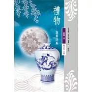 禮物：謝馨詩集
