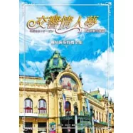 交響情人夢：鋼琴演奏特搜全集(最終樂章後篇)